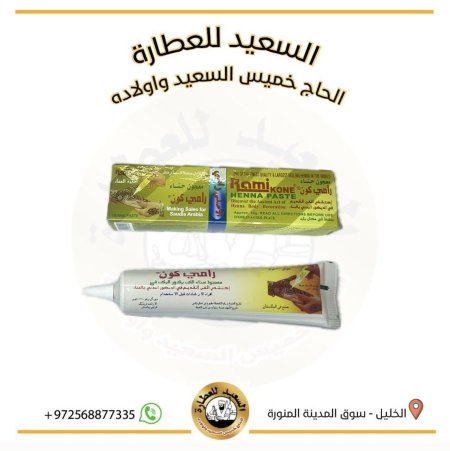 حناء رامي كون للنقش
