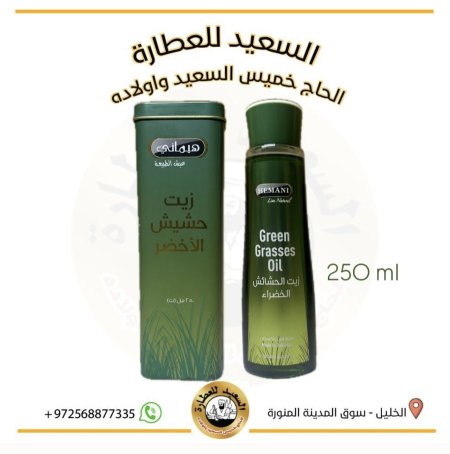 زيت الحشيش الاخضر للشعر
