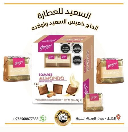 شوكولاته بولندية باللوز