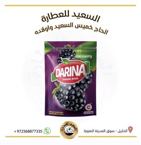 عصير توت ( بودرة )