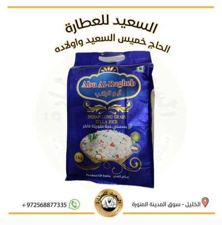 ابو الراغب ارز بسمتي حبة طويلة