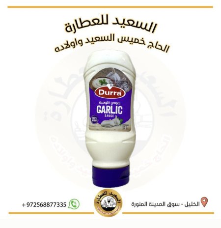 صوص الثومية ( الدرة)