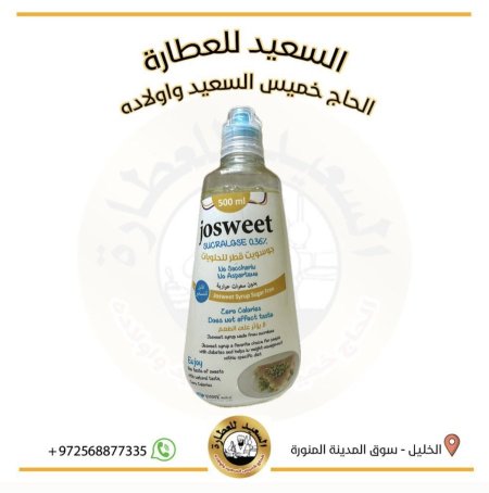 قطر جوسويت للحلويات بدون سعرات( للتنحيف ولمرضى السكري)