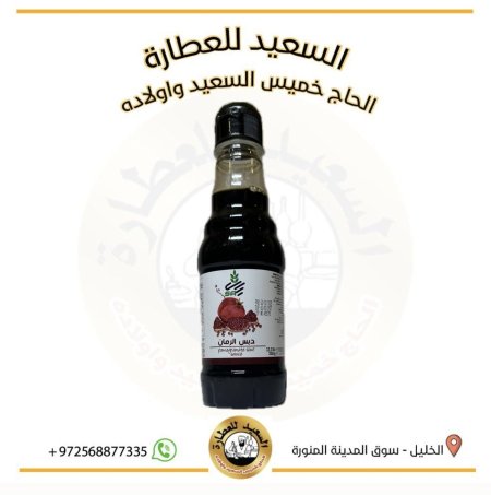 دبس الرمان