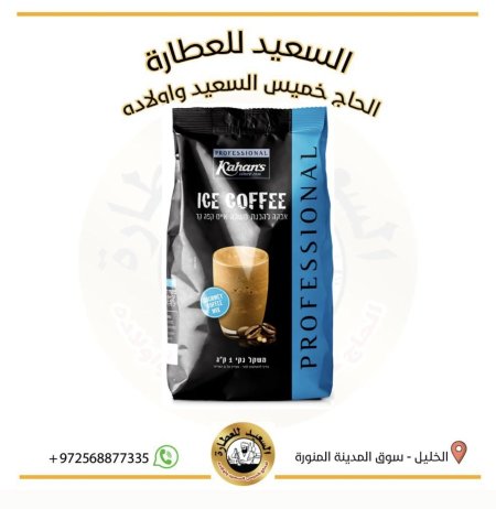 ايس كوفي بودرة