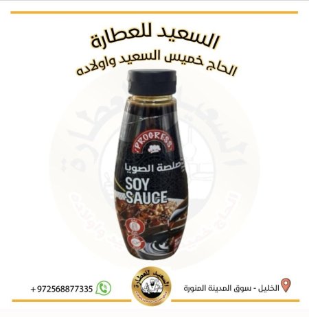 صلصلة صويا