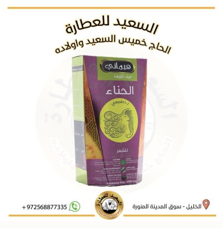 حناء الهيماني