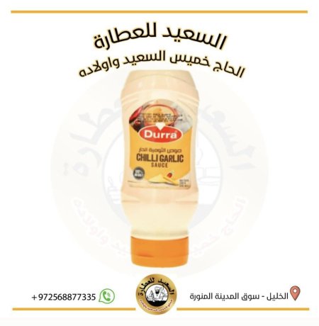 صوص الثومية الحار ( الدرة)