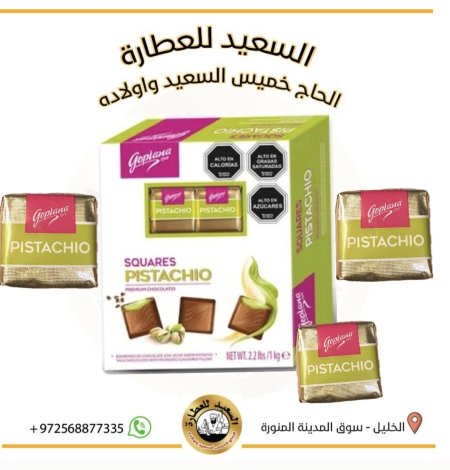 شوكولاته بولندية بالفستق الحلبي ( البستاشيو)
