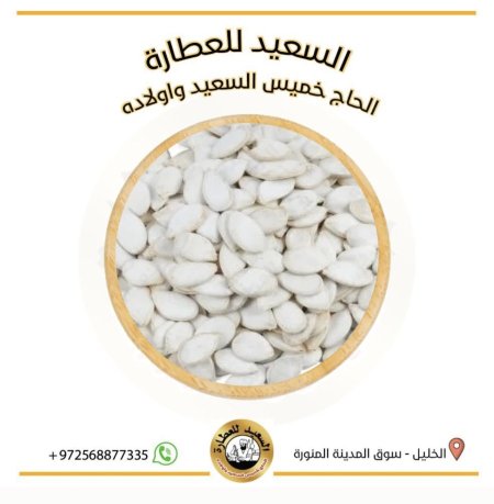 بذور القرع (ني )