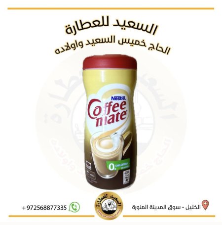 مبيض نسكافية coffee nlate