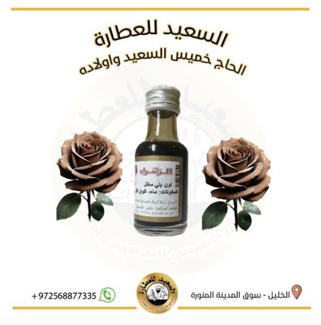 صبغة لون بني ( سائل )