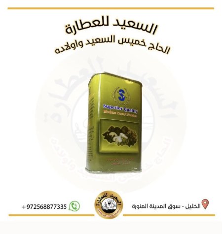 بهار كاري دجاج