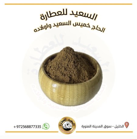 جوزة الطيب مطحون