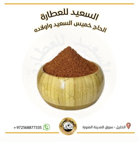 بهار مدخن