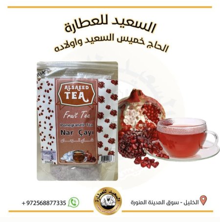 شاي الرمان ( بودرة)