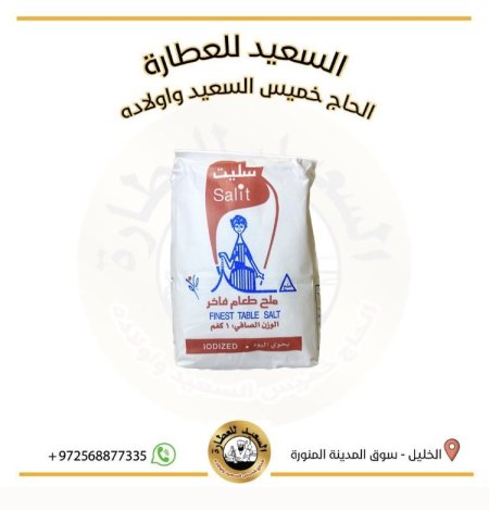 ملح طعام