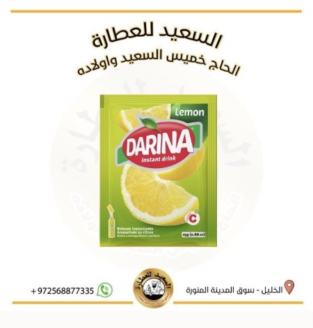 عصير ليمون ( بودرة )