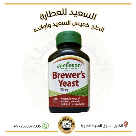 حبوب خميرة البيرة