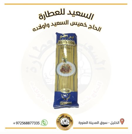 براڤو ١ الازرق