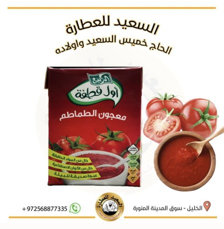 صلصلة بندورة اول قطفة