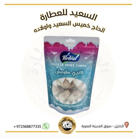 كاندي كولا مقرمش مجفف بالتبريد