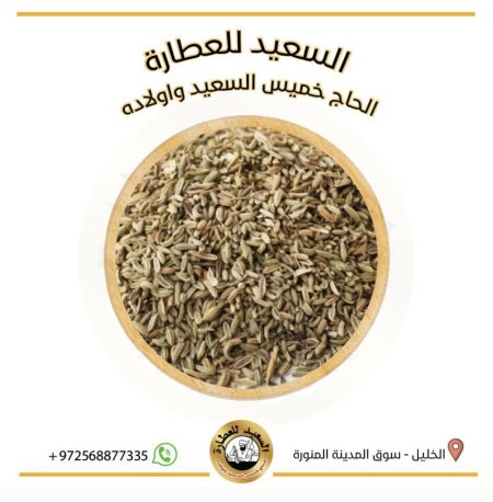 بذور عين الجزادة ( الشبت )