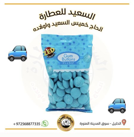 كاندي it,s a boy