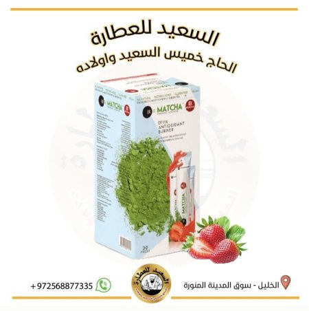 شاي ماتشا بنكهة الفراولة