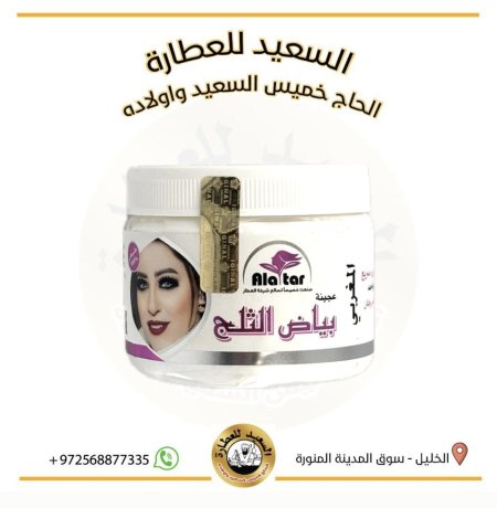 عجينة بياض الثلج