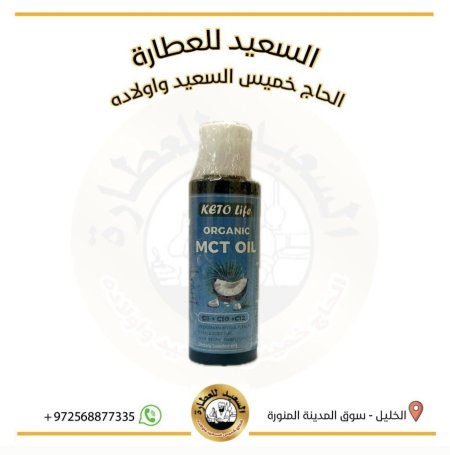 زيت Mct العضوي