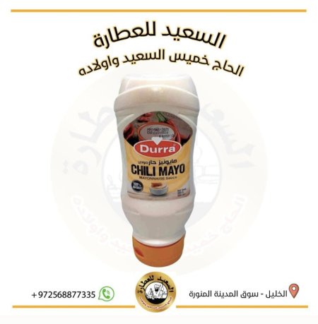 مايونيز حار ( الدرة )