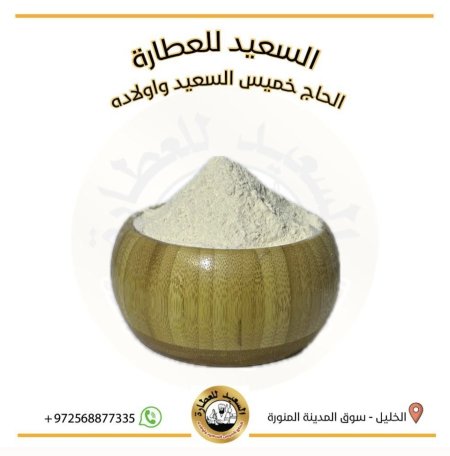 بودرة بصل