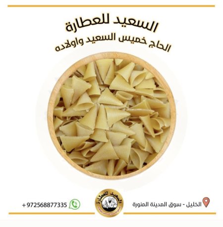 شبس للقلي شكل مخروط