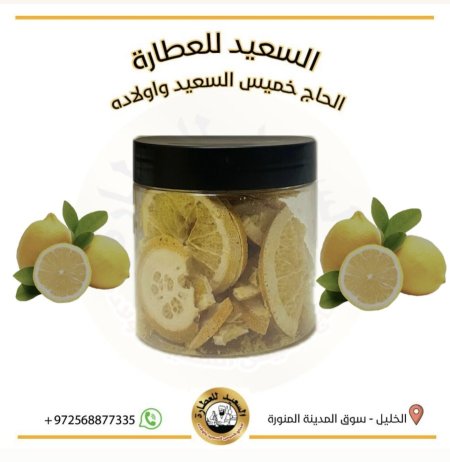 ليمون مجفف بالتبريد