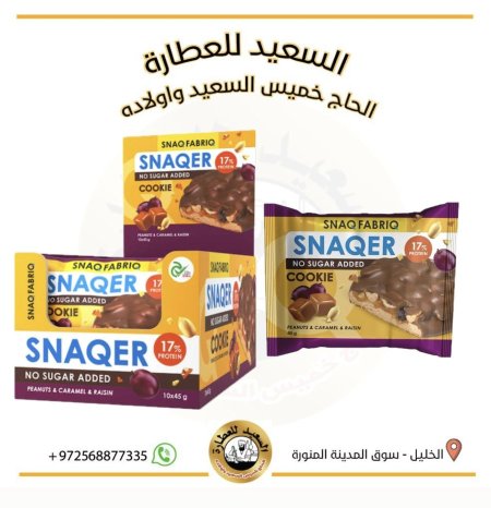 كوكيز بدون سكر بحشوة الفول السوداني والزبيب والكراميل المغطى بالشوكولاتة