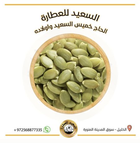 بذور القرع (مقشر)
