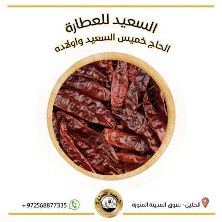 فلفل قرون