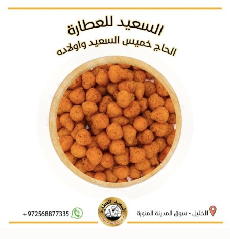 فستق مياسي بطعم الجبن