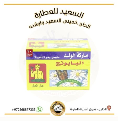 بابونج ماركة الولد