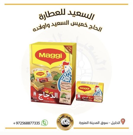 مكعبات ماجي