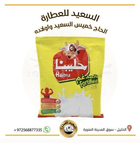 حليبنا (حليب بودرة )