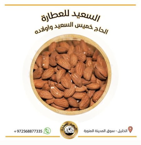 لوز حب ني