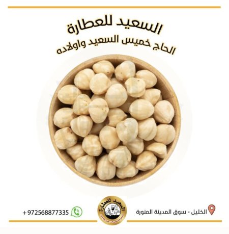 حمص ( حبة كبيرة)