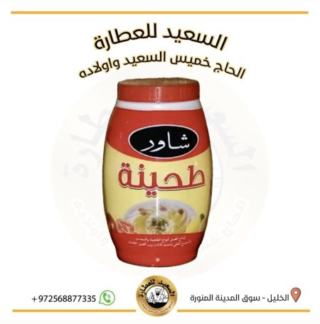 طحينة السمسم