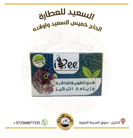 شاي لتقوية الذاكرة وزيادة التركيز