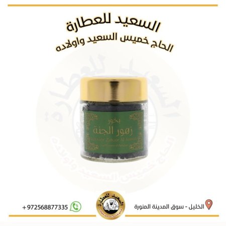 بخور  زهور الجنة