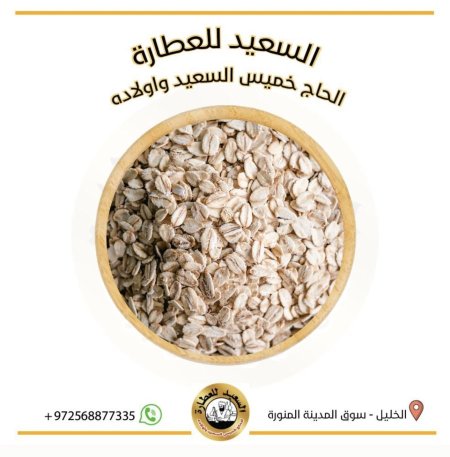 شوفان