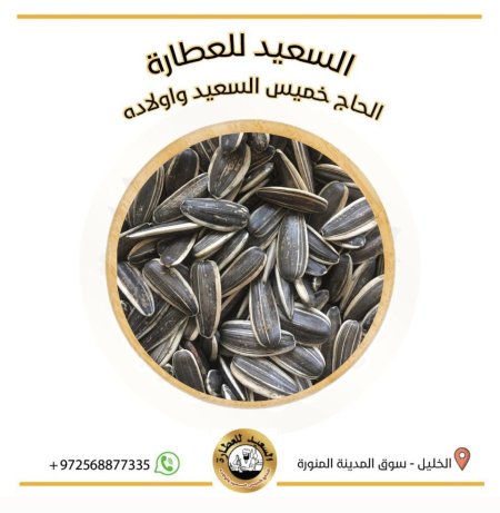 بذور عباد الشمس الصيني