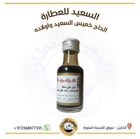 صبغة لون بني ( سائل )